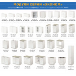 Комплект для кухни: Тумба - подстолье Эконом 50х50, белый (комплект: мойка, смеситель, гофрированный отвод, крепления) - Изображение 3