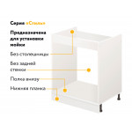 Комплект для кухни: Тумба - подстолье Стиль 60х60, мрамор (к-т: мойка левосторонняя, гофрированный отвод, крепления) - Изображение 6