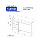 Надстройка для стола письменного Компи 105х65х17, дуб скандинавский - Изображение 7