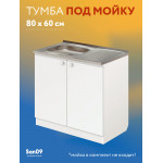 Тумба - подстолье с нижней полочкой, под кухонную мойку Эконом 80*60*82 Белый - Изображение 4