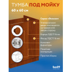 Тумба - подстолье с нижней полочкой, под кухонную мойку Эконом 60*60*82 Орех - Изображение 6
