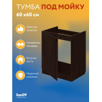 Комплект для кухни Эконом 60х60: Тумба - подстолье (венге), мойка правосторонняя, гофрированный отвод, крепления - Изображение 11