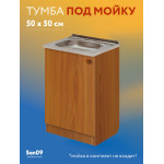 Комплект для кухни: Тумба - подстолье Эконом 50х50, ольха (комплект: мойка, смеситель, гофрированный отвод, крепления) - Изображение 13