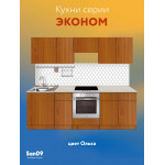 Комплект для кухни: Тумба - подстолье Эконом 50х50, ольха (комплект: мойка, смеситель, гофрированный отвод, крепления) - Изображение 17