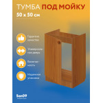 Комплект для кухни: Тумба - подстолье Эконом 50х50, ольха (комплект: мойка, смеситель, гофрированный отвод, крепления) - Изображение 15