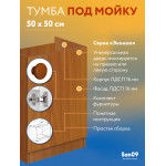 Комплект для кухни: Тумба - подстолье Эконом 50х50, ольха (комплект: мойка, смеситель, гофрированный отвод, крепления) - Изображение 16