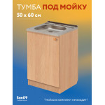 Комплект для кухни: Тумба - подстолье Эконом 50х60, бук (комплект: мойка, смеситель, гофрированный отвод, крепления) - Изображение 14