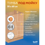 Комплект для кухни: Тумба - подстолье Эконом 50х60, бук (комплект: мойка, смеситель, гофрированный отвод, крепления) - Изображение 17