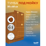 Комплект для кухни: Тумба - подстолье Эконом 50х60, ольха (комплект: мойка, смеситель, гофрированный отвод, крепления) - Изображение 13
