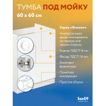 Комплект для кухни: Тумба - подстолье Эконом 60х60, белый (комплект: мойка, смеситель, гофрированный отвод, крепления) - Изображение 14