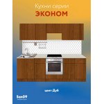 Комплект для кухни: Тумба - подстолье Эконом 80, дуб (к-т: мойка правосторонняя, смеситель, гофрированный отвод, крепления) - Изображение 13