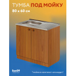 Комплект для кухни: Тумба - подстолье Эконом 80, ольха (к-т: мойка правосторонняя, смеситель, гофрированный отвод, крепления) - Изображение 9