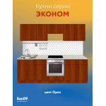 Комплект для кухни: Тумба - подстолье Эконом 80, орех (к-т: мойка правосторонняя, смеситель, гофрированный отвод, крепления) - Изображение 15