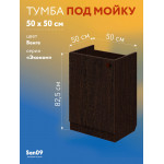 Комплект для кухни: Тумба - подстолье Эконом 50х50, венге (комплект: мойка, смеситель, гофрированный отвод, крепления) - Изображение 14
