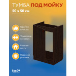 Комплект для кухни: Тумба - подстолье Эконом 50х50, венге (комплект: мойка, смеситель, гофрированный отвод, крепления) - Изображение 15