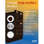 Комплект для кухни: Тумба - подстолье Эконом 50х50, венге (комплект: мойка, смеситель, гофрированный отвод, крепления) - Изображение 16
