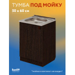 Комплект для кухни: Тумба - подстолье Эконом 50х60, венге (комплект: мойка, смеситель, гофрированный отвод, крепления) - Изображение 9