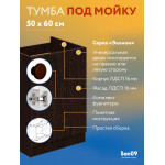 Комплект для кухни: Тумба - подстолье Эконом 50х60, венге (комплект: мойка, смеситель, гофрированный отвод, крепления) - Изображение 12