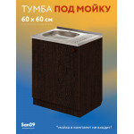 Комплект для кухни: Тумба - подстолье Эконом 60х60,венге (к-т: мойка правосторонняя, смеситель, гофр. отвод, крепления) - Изображение 9