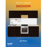 Комплект для кухни: Тумба - подстолье Эконом 60х60,венге (к-т: мойка правосторонняя, смеситель, гофр. отвод, крепления) - Изображение 13