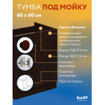 Комплект для кухни: Тумба - подстолье Эконом 60х60,венге (к-т: мойка правосторонняя, смеситель, гофр. отвод, крепления) - Изображение 12