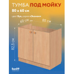 Комплект для кухни: Тумба - подстолье Эконом 80, бук (к-т: мойка левосторонняя, гофрированный отвод, крепления) - Изображение 4
