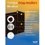 Комплект для кухни: Тумба - подстолье Эконом 80, венге (к-т: мойка левосторонняя, гофрированный отвод, крепления) - Изображение 6