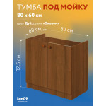 Комплект для кухни: Тумба - подстолье Эконом 80, дуб (к-т: мойка левосторонняя, гофрированный отвод, крепления) - Изображение 4