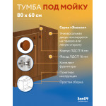 Комплект для кухни: Тумба - подстолье Эконом 80, дуб (к-т: мойка левосторонняя, гофрированный отвод, крепления) - Изображение 6