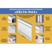 Экран для радиатора "Delta-Max" 27*109*11 Белый