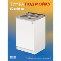Тумба - подстолье с нижней полочкой, под кухонную мойку Эконом 50*60*82 Белый