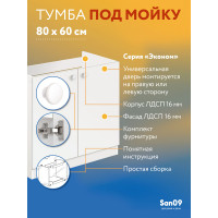 Тумба - подстолье с нижней полочкой, под кухонную мойку Эконом 80*60*82 Белый