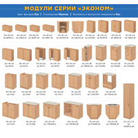 Комплект для кухни: Тумба - подстолье Эконом 80, бук (к-т: мойка правосторонняя, гофрированный отвод, крепления)