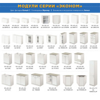 Комплект для кухни: Тумба - подстолье Эконом 50х60, белый (в комплекте с мойкой, гофрированным отводом и креплениями)