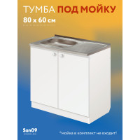 Тумба - подстолье с нижней полочкой, под кухонную мойку Эконом 80*60*82 Белый