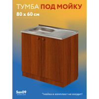 Тумба - подстолье с нижней полочкой, под кухонную мойку Эконом 80*60*82 Орех