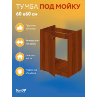 Тумба - подстолье с нижней полочкой, под кухонную мойку Эконом 60*60*82 Орех