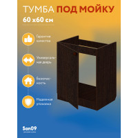 Комплект для кухни Эконом 60х60: Тумба - подстолье (венге), мойка левосторонняя, гофрированный отвод, крепления