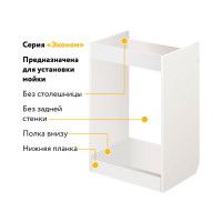 Комплект для кухни: Тумба - подстолье Эконом 50х50, белый (комплект: мойка, смеситель, гофрированный отвод, крепления)