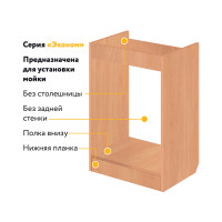 Комплект для кухни: Тумба - подстолье Эконом 50х50, бук (комплект: мойка, гофрированный отвод, крепления)