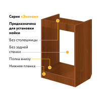 Тумба - подстолье с нижней полочкой, под кухонную мойку Эконом 50*50*82 Дуб