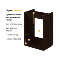 Комплект для кухни: Тумба - подстолье Эконом 50х50, венге (комплект: мойка, смеситель, гофрированный отвод, крепления)
