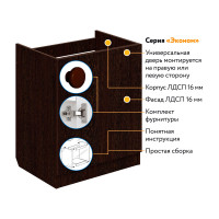 Тумба - подстолье с нижней полочкой, под кухонную мойку Эконом 60*60*82 Венге