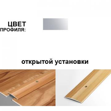 Профиль стыкоперекрывающий ПС 03.900.01л (открытый 37 мм, Серебро люкс) - Изображение 1