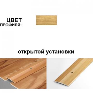 Профиль стыкоперекрывающий ПС 03.1800.082 (открытый 37 мм, 37 мм, дуб светлый) - Изображение 1
