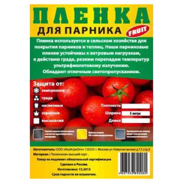 Полиэтиленовая пленка 150 мкр шир.3 м х 5 мп - Изображение 1