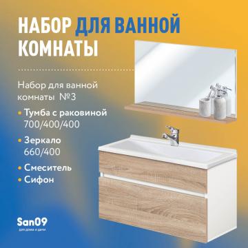 Комплект мебели для ванной комнаты - 1, 70 см (тумба с раковиной; зеркало; смеситель; сифон), дуб сонома - Изображение 1