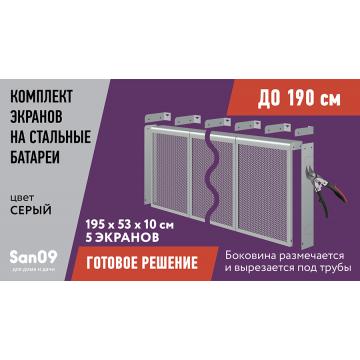 Комплект экранов для стальных радиаторов "Классик" до 190 см, 53*39*10, металлик - Изображение 1