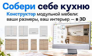 Собери себе кухню