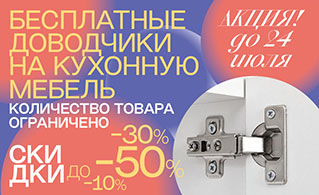 Скидки!